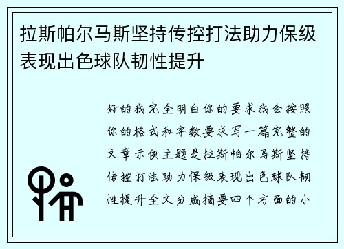 拉斯帕尔马斯坚持传控打法助力保级表现出色球队韧性提升 拉斯帕尔马斯坚持传控打法助力保级表现出色球队韧性提升