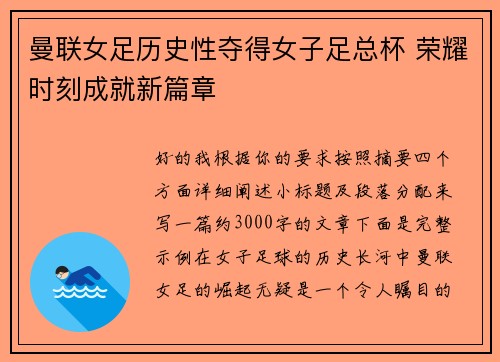 曼联女足历史性夺得女子足总杯 荣耀时刻成就新篇章