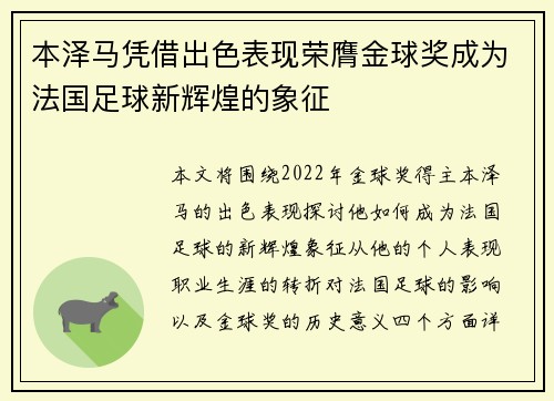 本泽马凭借出色表现荣膺金球奖成为法国足球新辉煌的象征