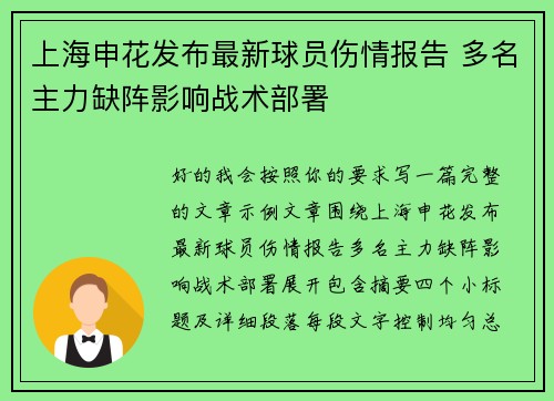 上海申花发布最新球员伤情报告 多名主力缺阵影响战术部署