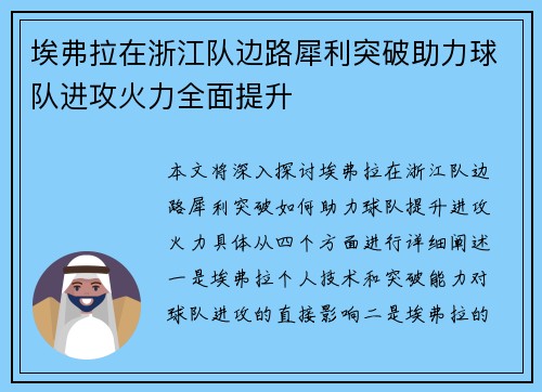埃弗拉在浙江队边路犀利突破助力球队进攻火力全面提升 埃弗拉在浙江队边路犀利突破助力球队进攻火力全面提升