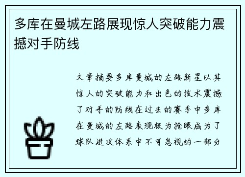 多库在曼城左路展现惊人突破能力震撼对手防线