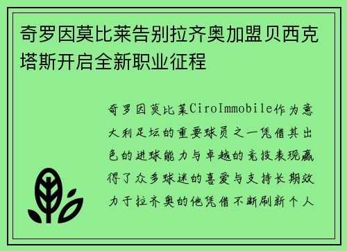 奇罗因莫比莱告别拉齐奥加盟贝西克塔斯开启全新职业征程 奇罗因莫比莱告别拉齐奥加盟贝西克塔斯开启全新职业征程