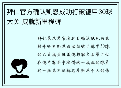 拜仁官方确认凯恩成功打破德甲30球大关 成就新里程碑 拜仁官方确认凯恩成功打破德甲30球大关 成就新里程碑