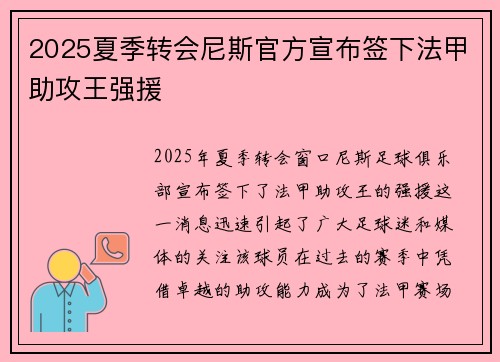 2025夏季转会尼斯官方宣布签下法甲助攻王强援 2025夏季转会尼斯官方宣布签下法甲助攻王强援