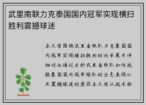 武里南联力克泰国国内冠军实现横扫胜利震撼球迷