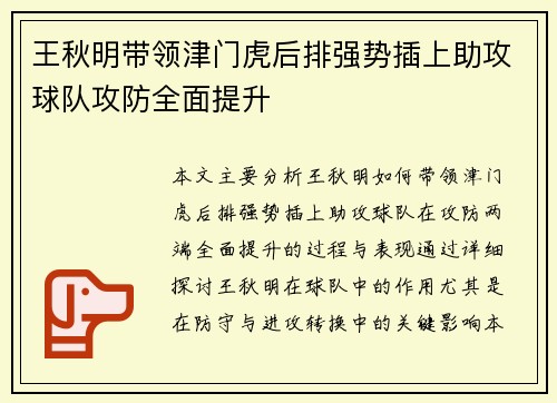 王秋明带领津门虎后排强势插上助攻球队攻防全面提升